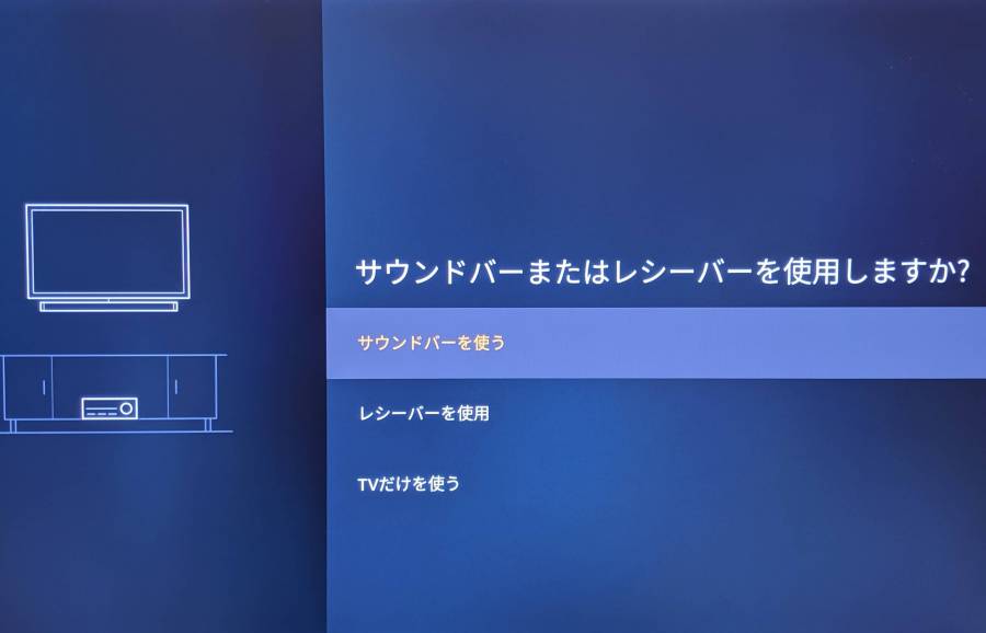 Fire TV Stick サウンドバー設定
