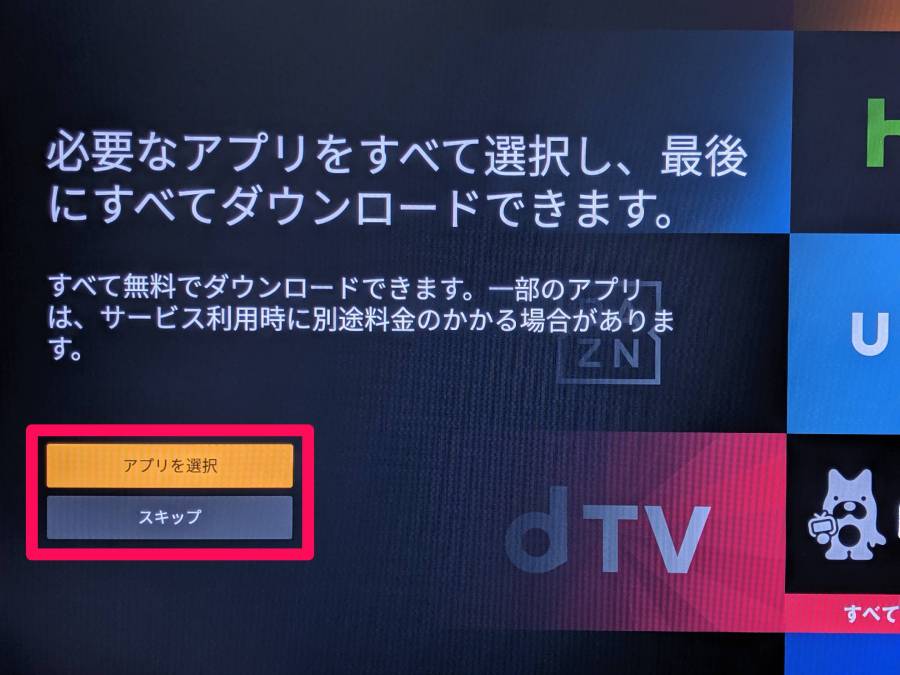 Fire TV Stick アプリダウンロード