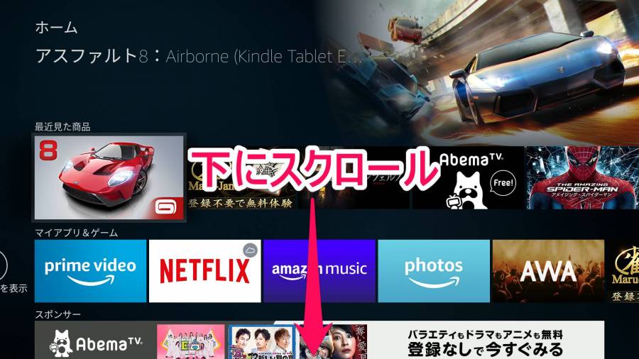 Fire TV Stick 動画の探し方