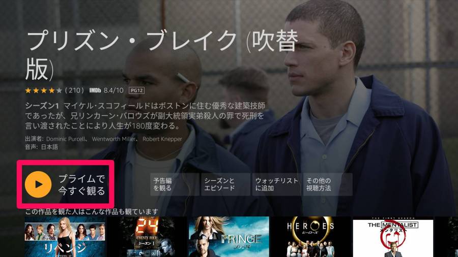 Fire TV Stick 今すぐ観る