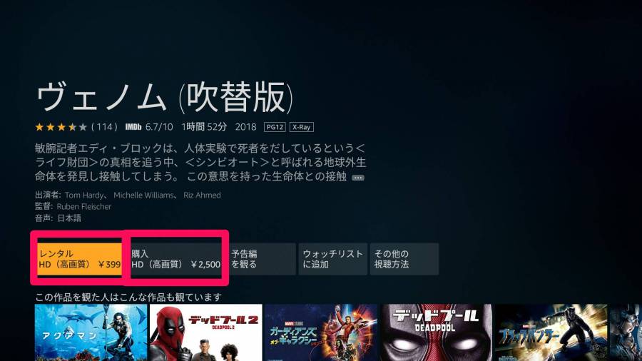 Fire TV Stick 動画のレンタル・購入