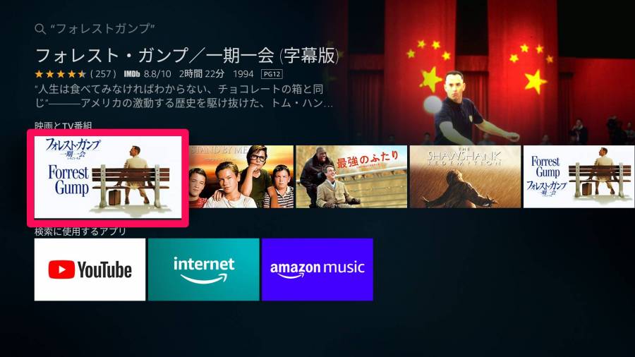 Fire TV Stick 検索結果