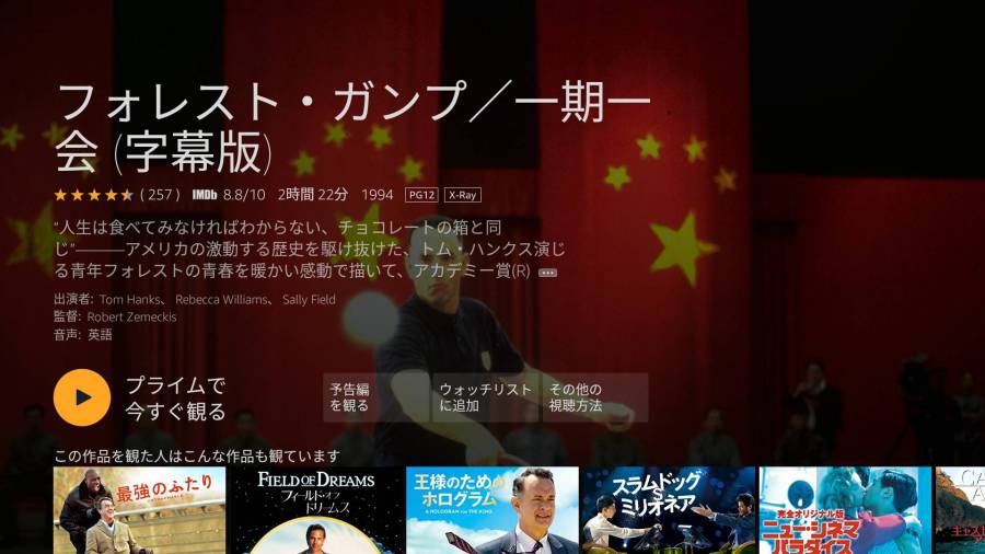 Fire TV Stick 検索から動画視聴