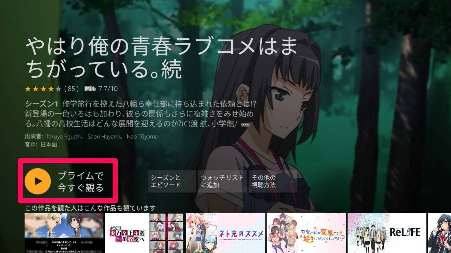 Fire TV Stick 音声検索結果から視聴