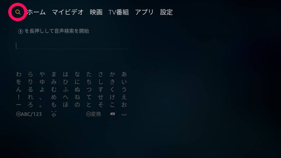 Fire TV Stick Amazonプライム以外の検索