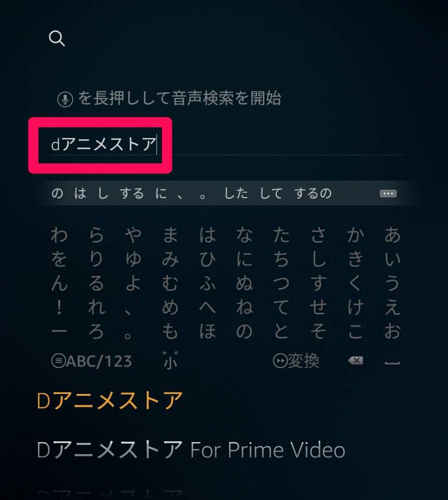 Fire TV Stick Amazonプライム以外の検索 その2