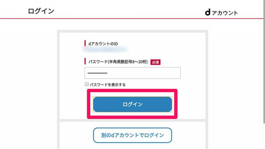 Fire TV Stick dアニメにログイン