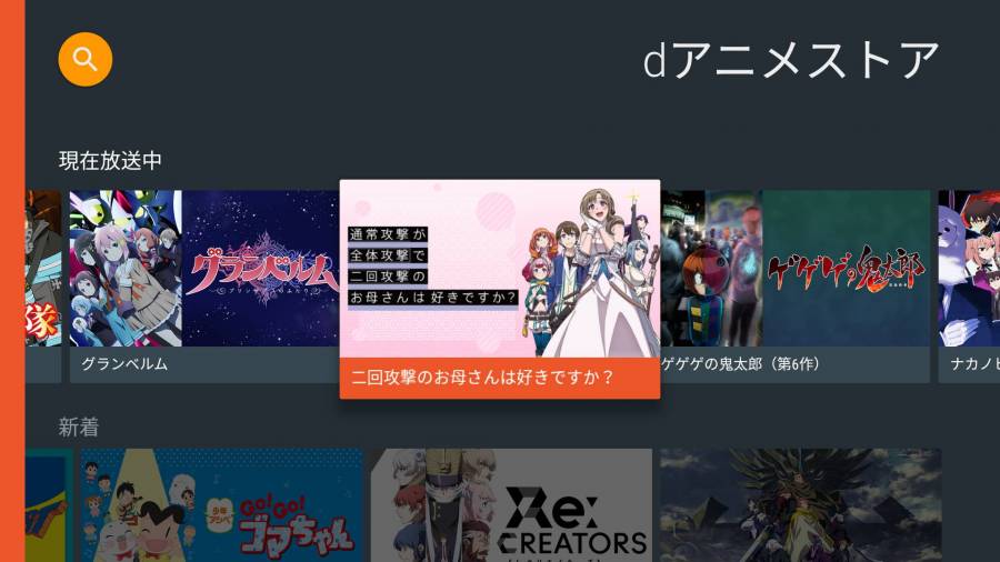 Fire TV Stickでdアニメが利用可能に
