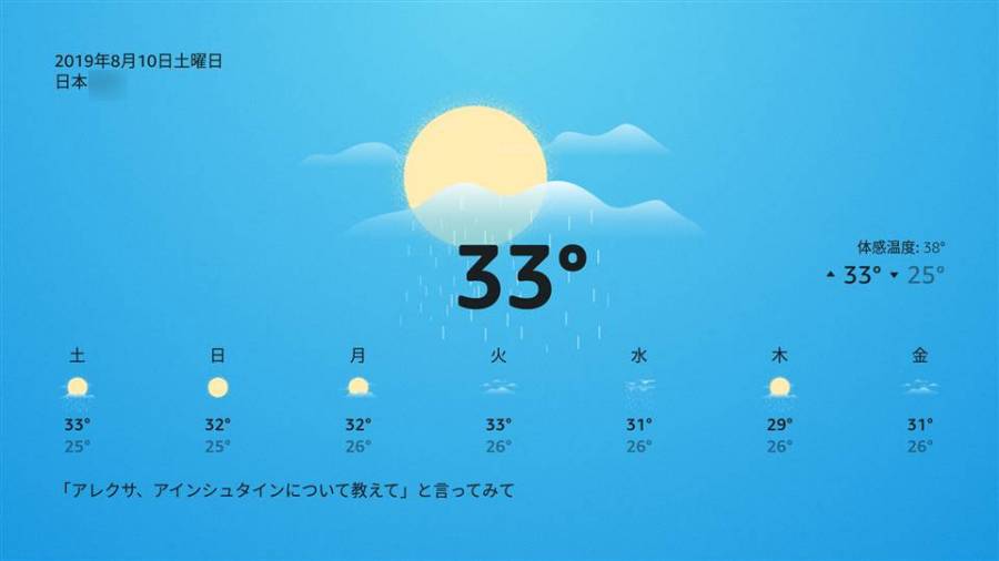 Fire TV Stick アレクサで天気予報表示