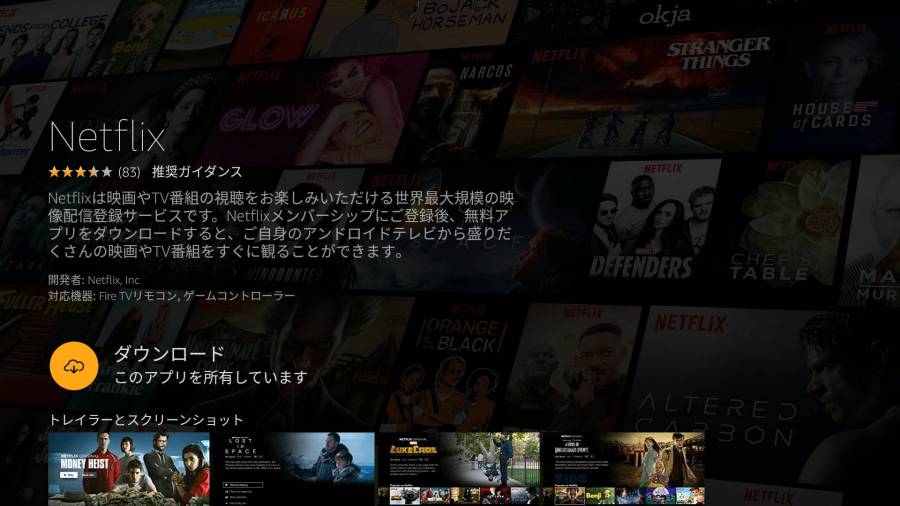Fire TV Stick おすすめアプリ Netflix