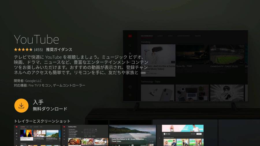 Fire TV Stick おすすめアプリ YouTube