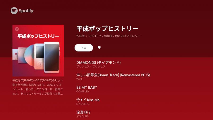 Fire TV Stick おすすめアプリ Spotify