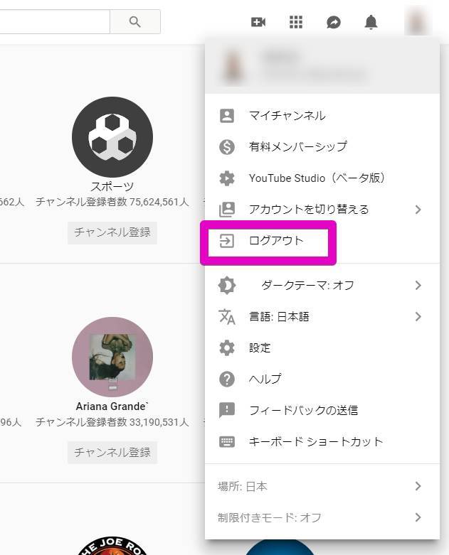 Youtubeからログアウトする方法 注意点 Iphone Android Pc Appliv Topics