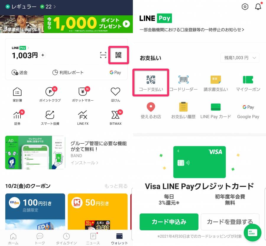 LINE Payホーム画面