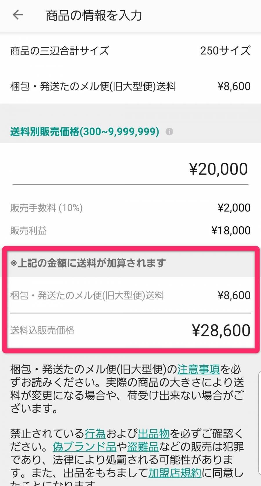 梱包・発送たのメル便（大型らくらくメルカリ便）」とは？ 送料