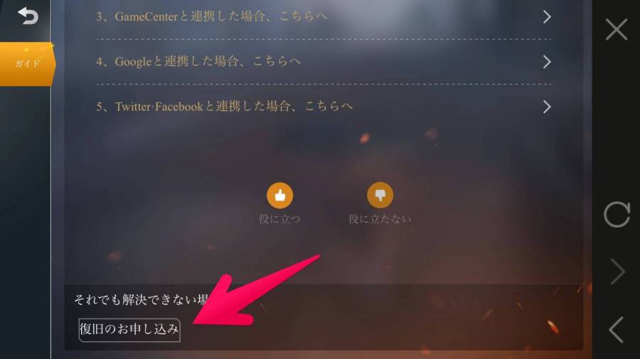 復旧のお申し込み