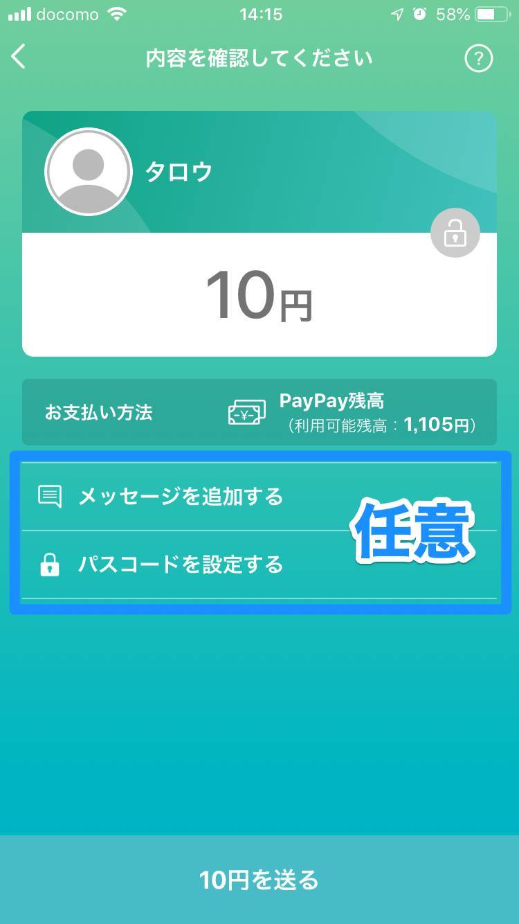 送金前の確認画面
