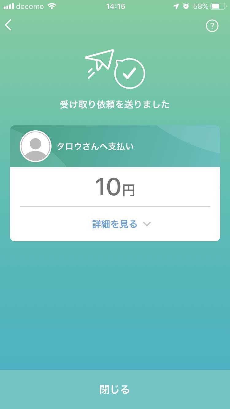 送金完了時の画面