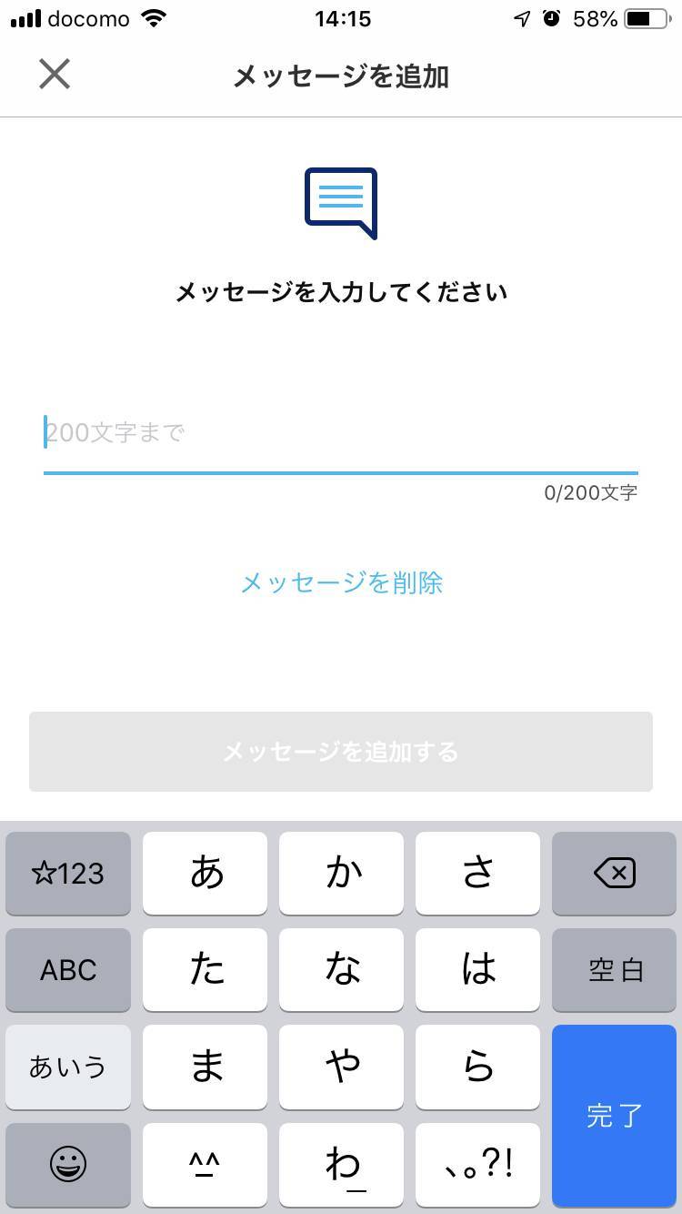 メッセージの設定画面