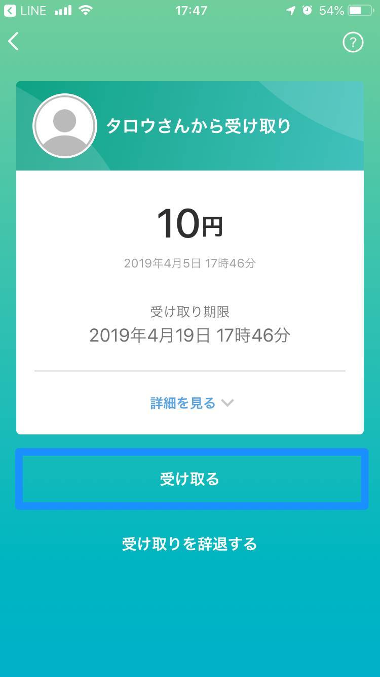 受け取り確認画面