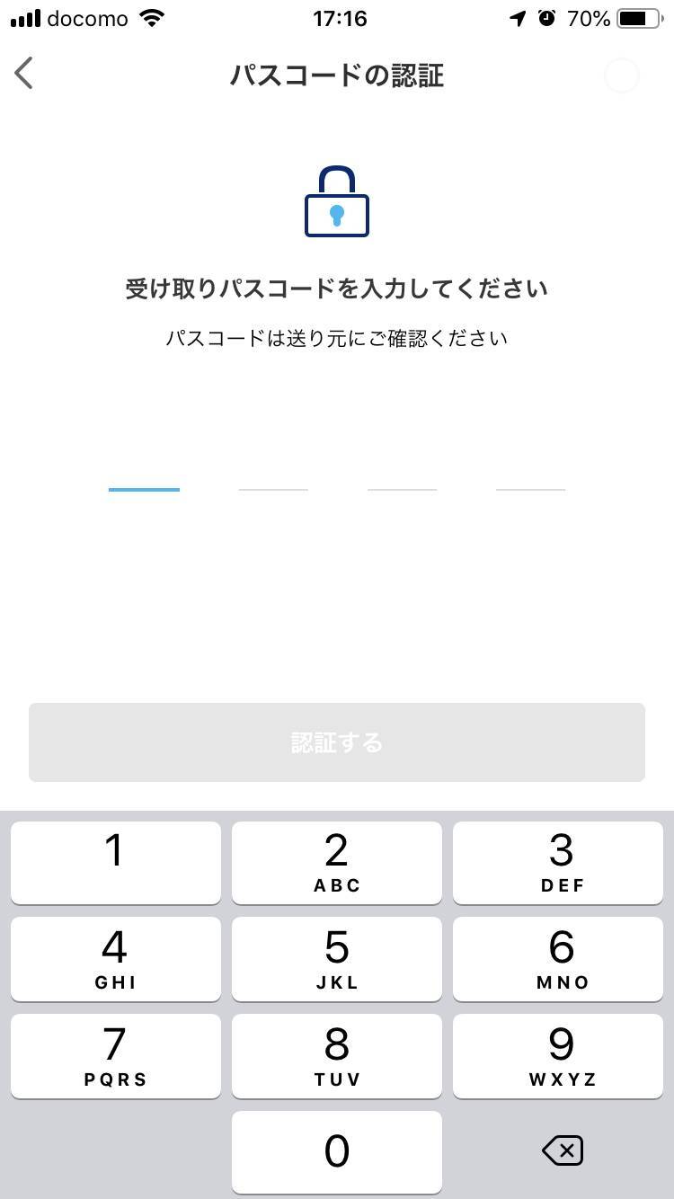 パスコード入力画面