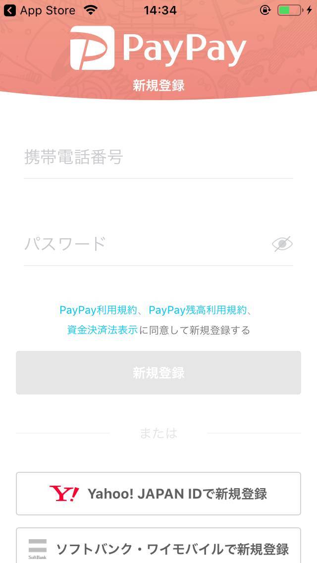 PayPay新規登録画面