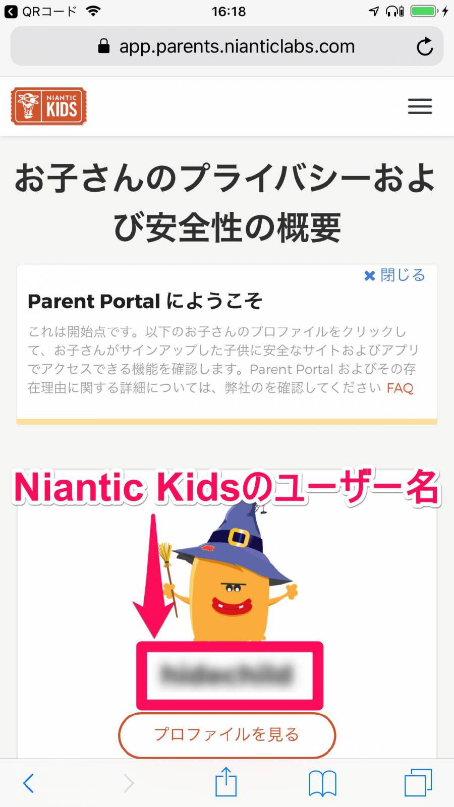 Niantic Kidsのユーザー名を確認