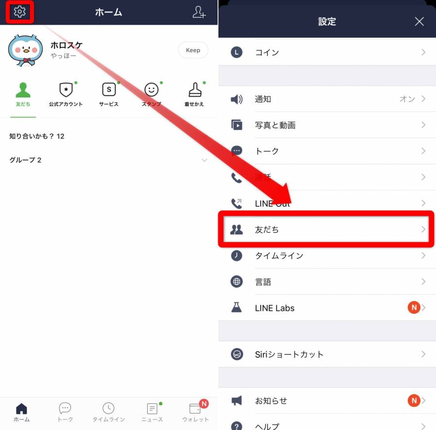 LINE 設定画面