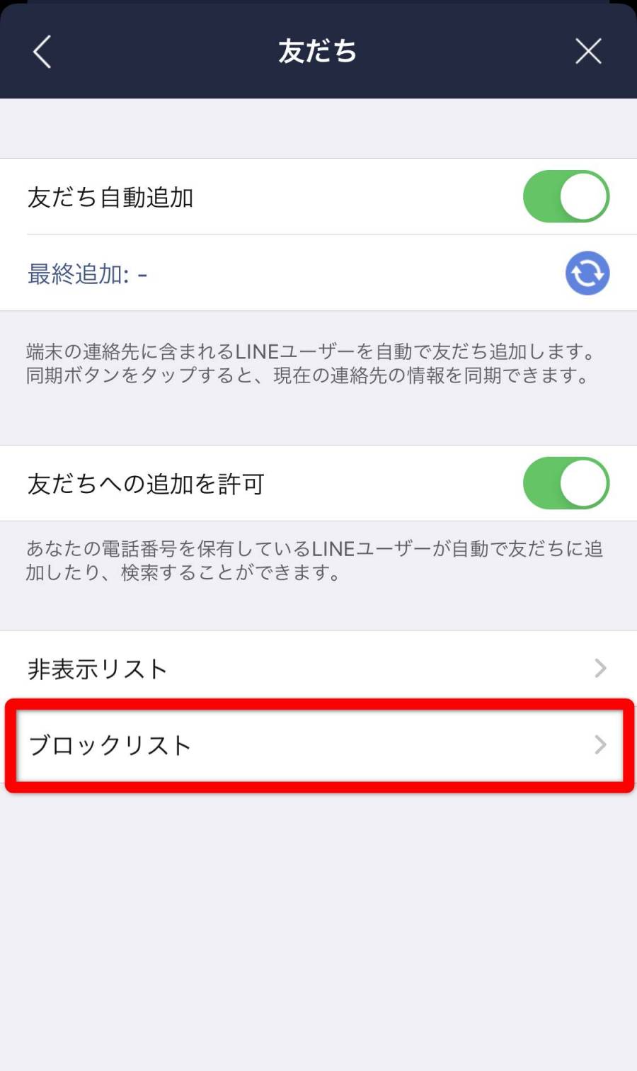LINE 友だち設定画面