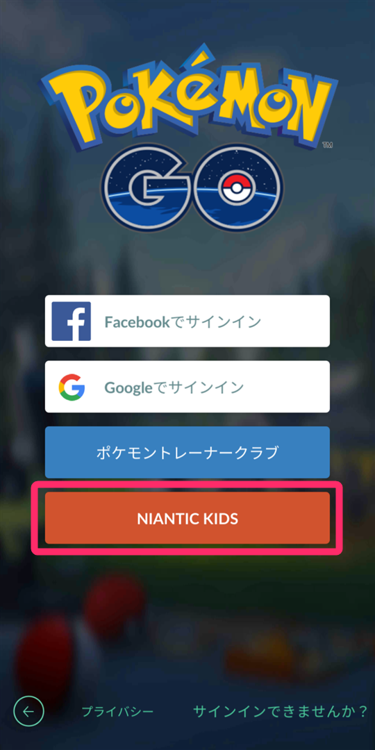使用アカウント選択メニューで「NIANTIC KIDS」をタップ