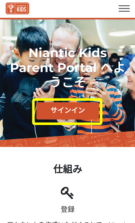 Niantic Kidsサインイン画面