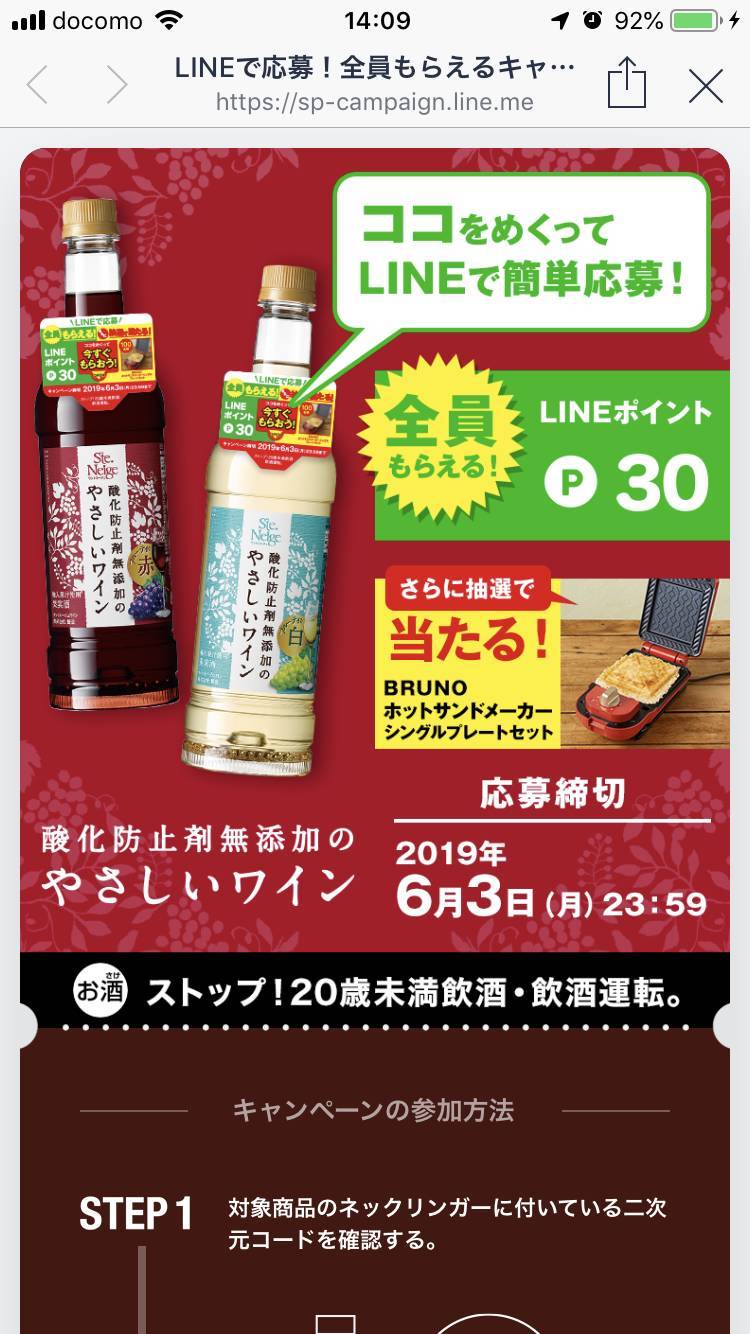 LINEで応募キャンペーン