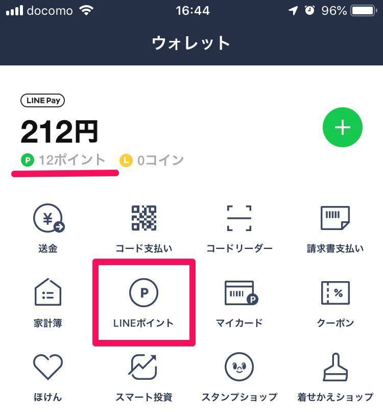 Line ライン ポイントの賢い貯め方 使い方と注意点もの画像 1枚目 Appliv Topics