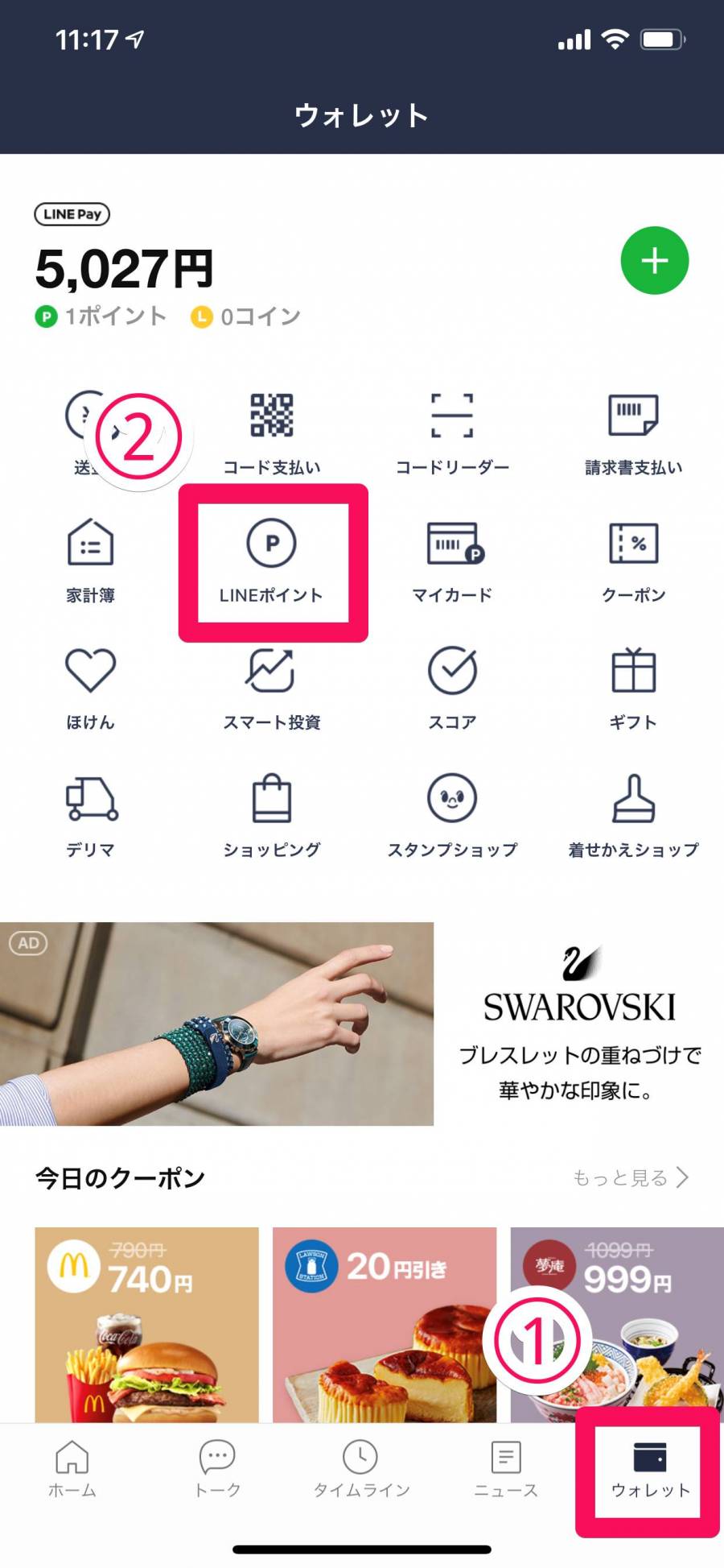 LINEアプリ ウォレットタブ