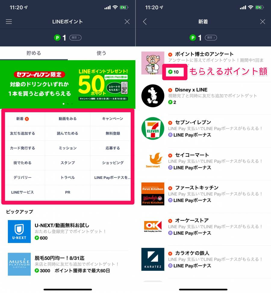 「LINEポイント」専用ページ