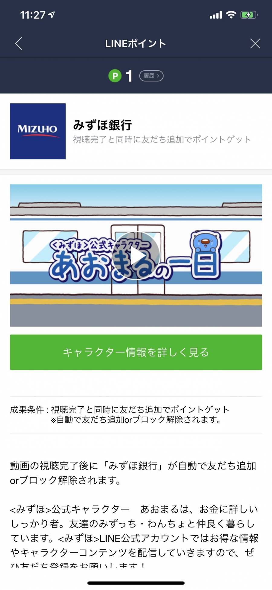 動画視聴でLINEポイントを貯める