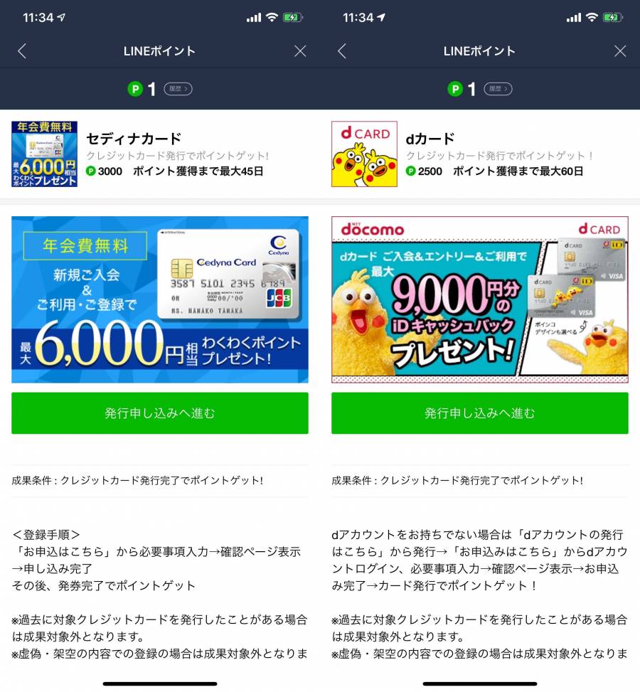 カード発行でLINEポイントを貯める