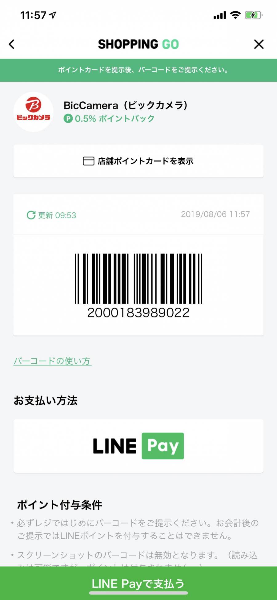 SHOPPING GO バーコード