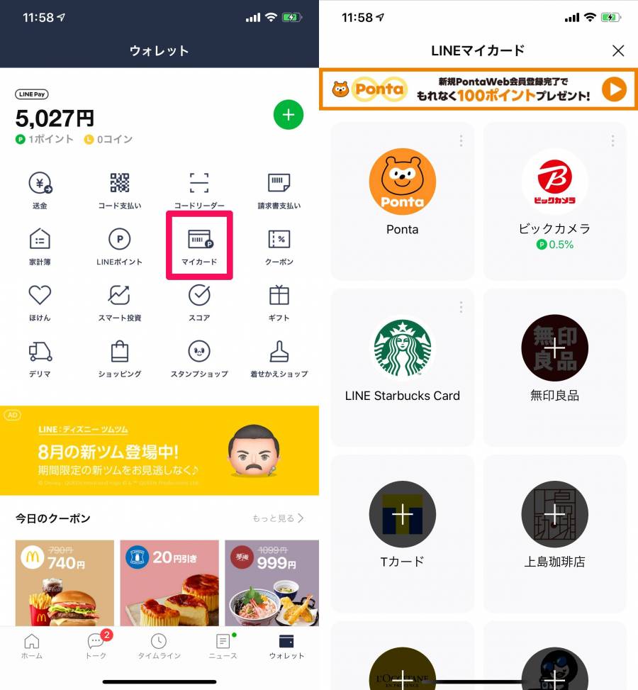 ウォレットタブ「マイカード」