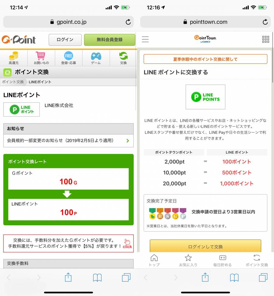 ポイントサイトでLINEポイントに交換
