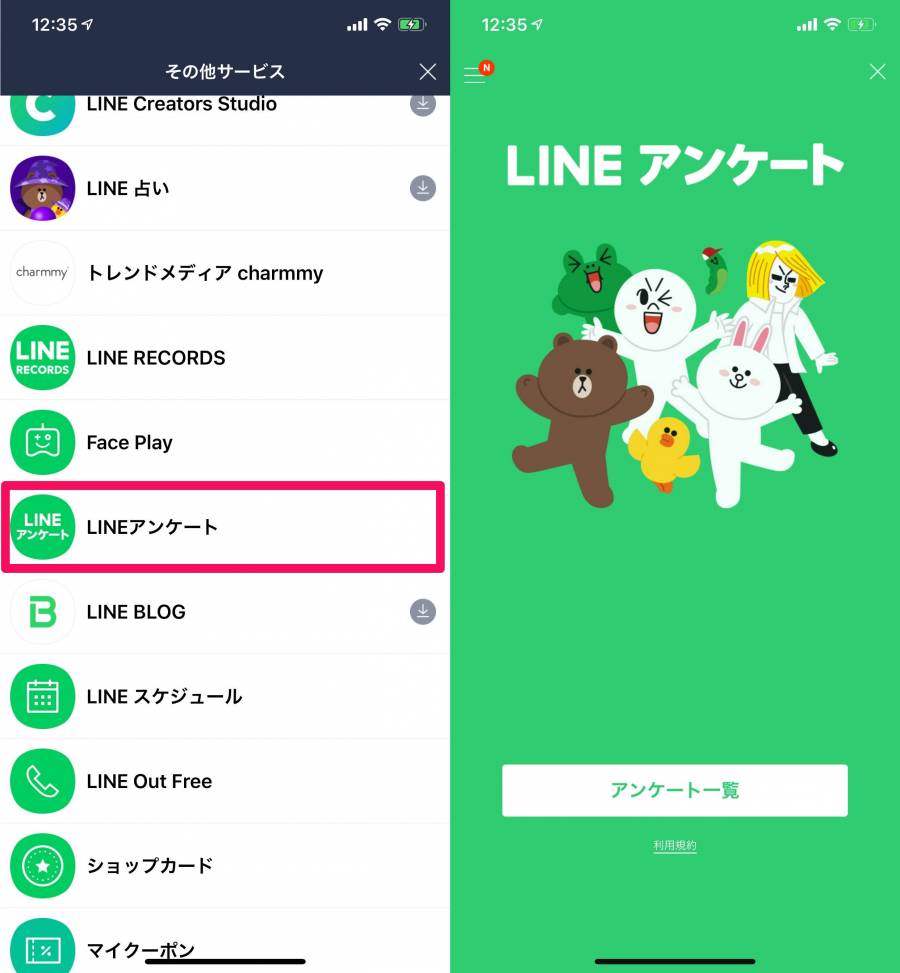 LINEアンケート
