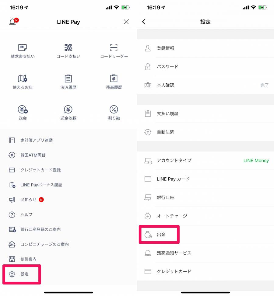 LINE Pay残高を出金