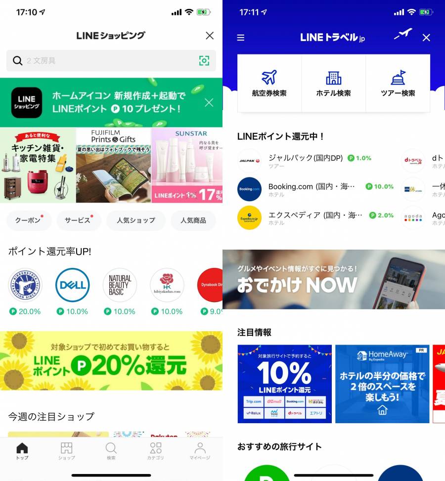 LINEショッピングとLINEトラベルjp