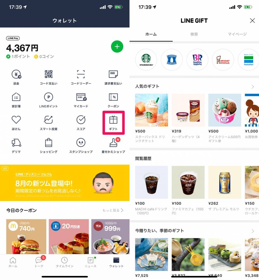 ウォレットタブの「ギフト」をタップ