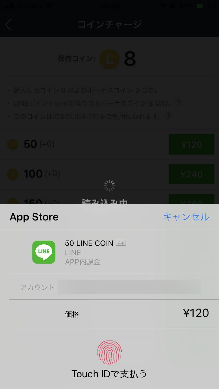 LINEコインの購入画面