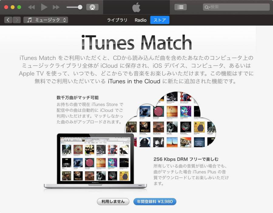 iTunes Matchのホーム画面
