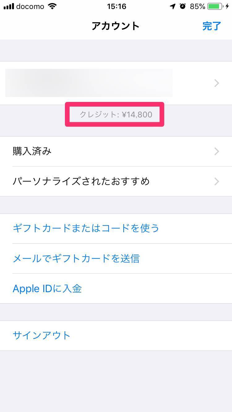 App Storeのアカウント画面