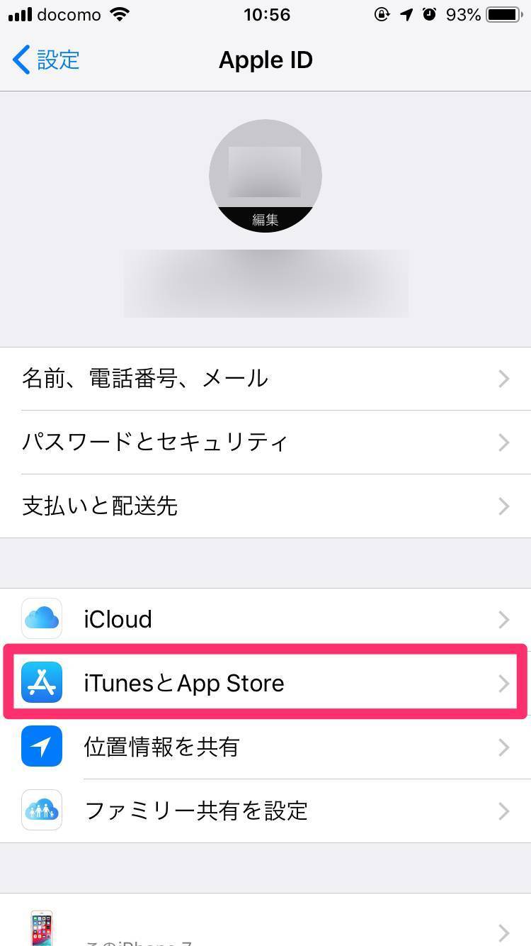 Apple ID設定画面