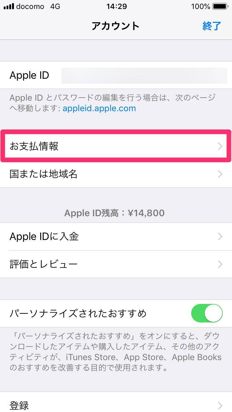Apple IDのアカウント管理画面