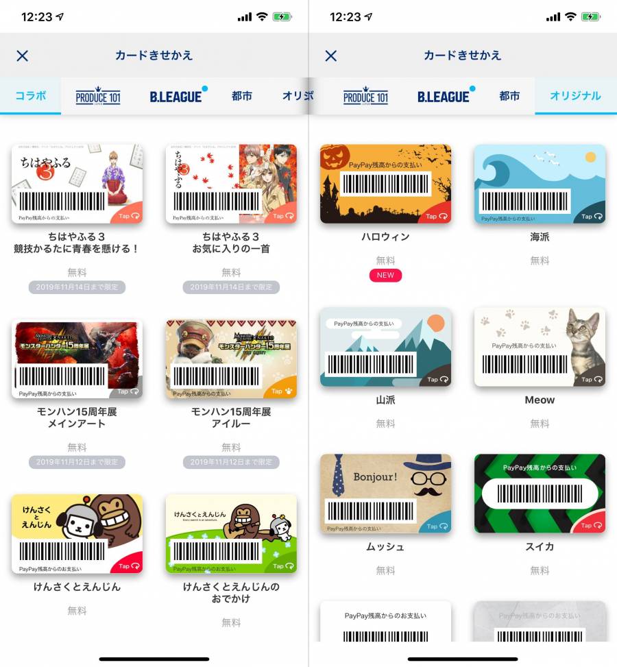 PayPay きせかえデザインの選択